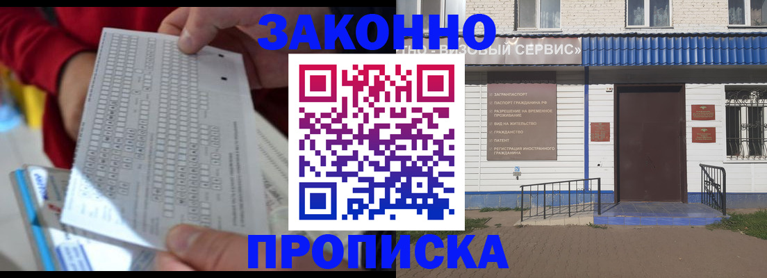 купить прописку в Ульяновске