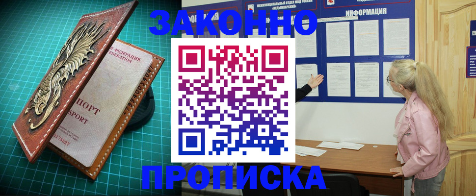 временная прописка в Ульяновске